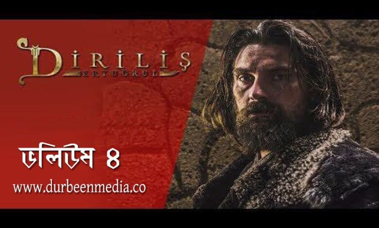Dirilis Ertugrul Bangla Season 1 Episode 4