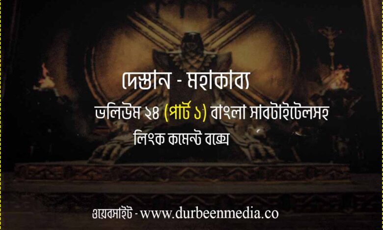 Destan Episode 26 Bangla Subtitles
