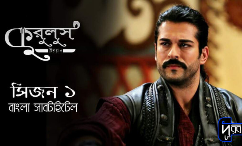 Kurulus Osman Season 1 Bangla Subtitles